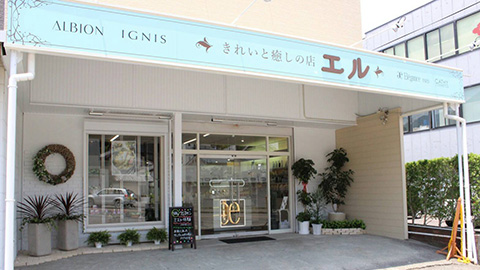 きれいと癒しの店 エル 尾鷲市アルビオン